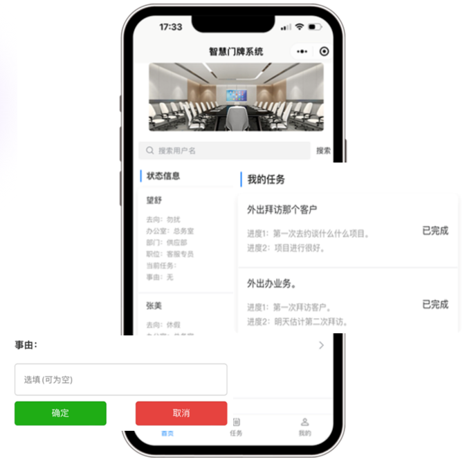 中国铁建：集团总部会议室智能管理升级